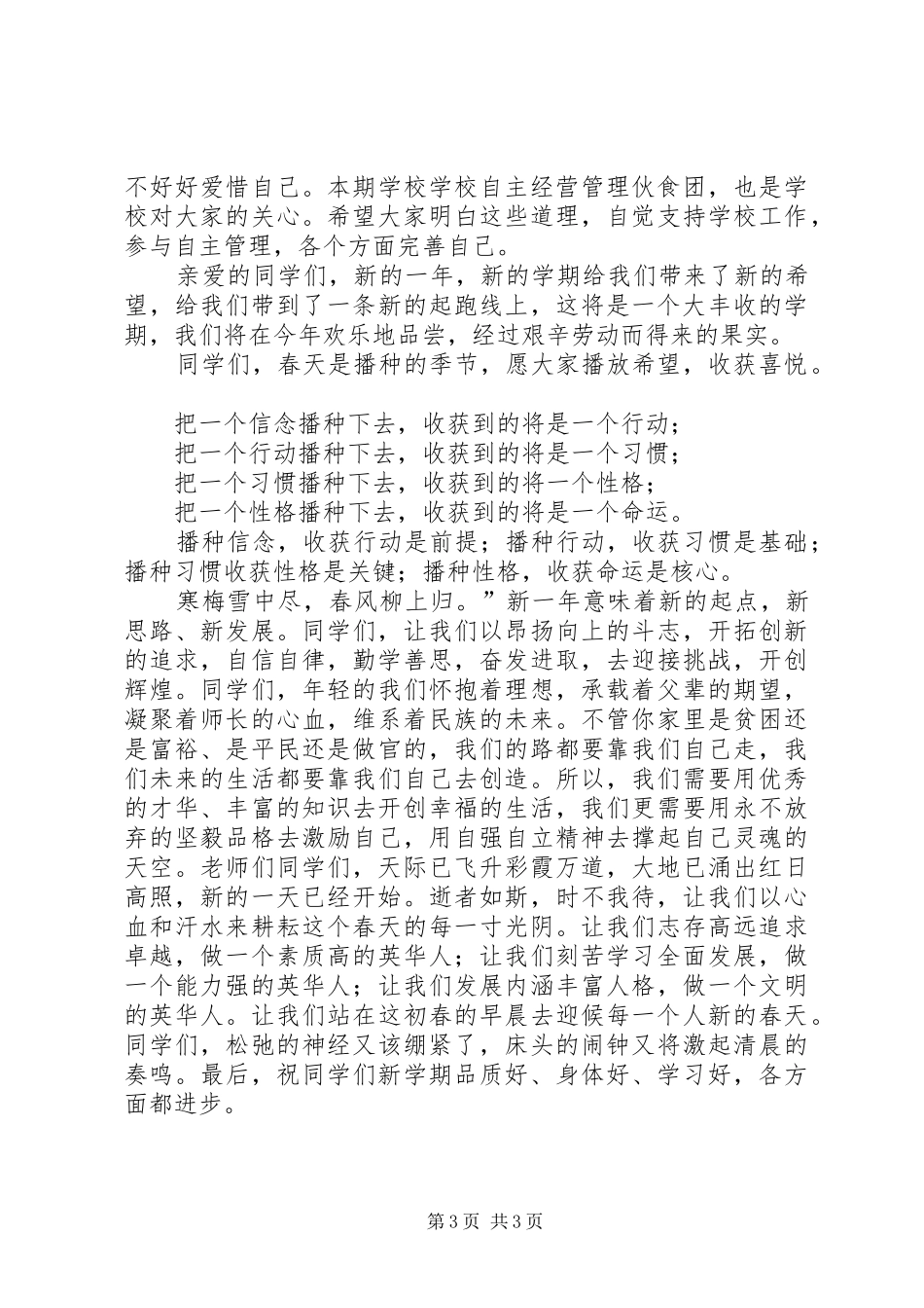 XX年初中春季开学典礼校长的讲话发言稿_第3页