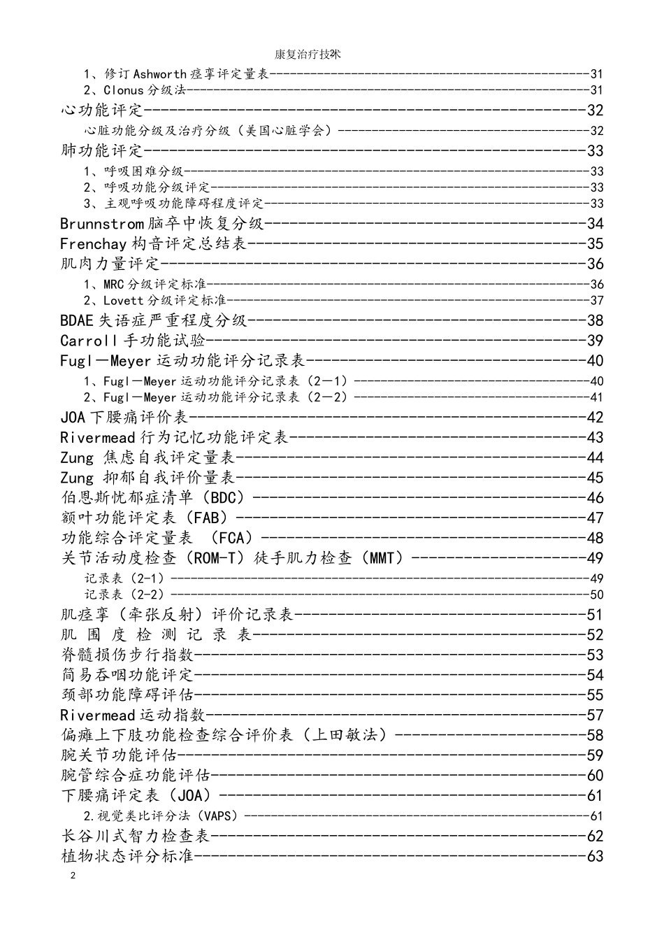 康复医学评定量表大全_第2页