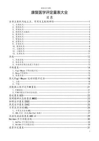康复医学评定量表大全