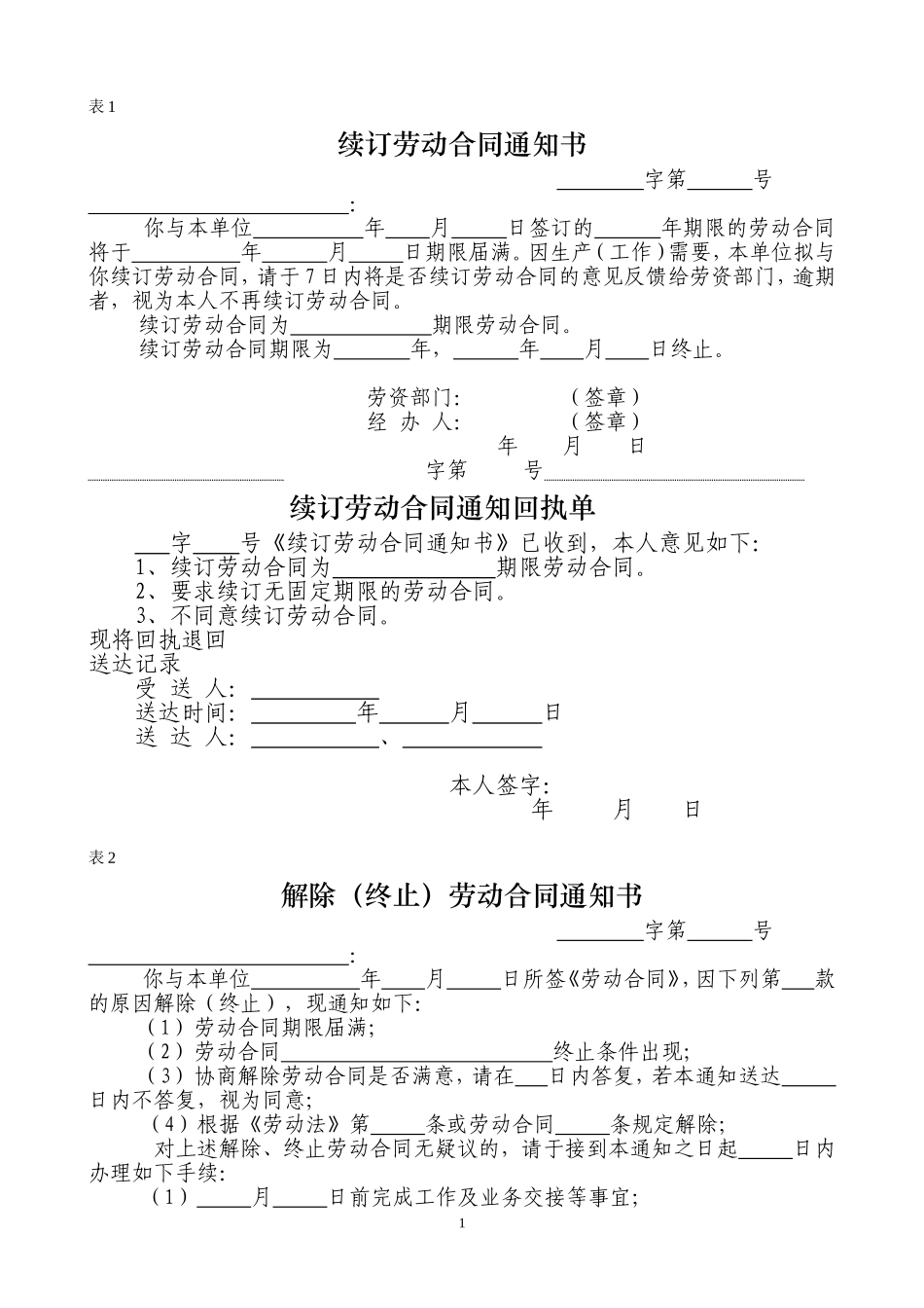 解除劳动合同表格_第1页