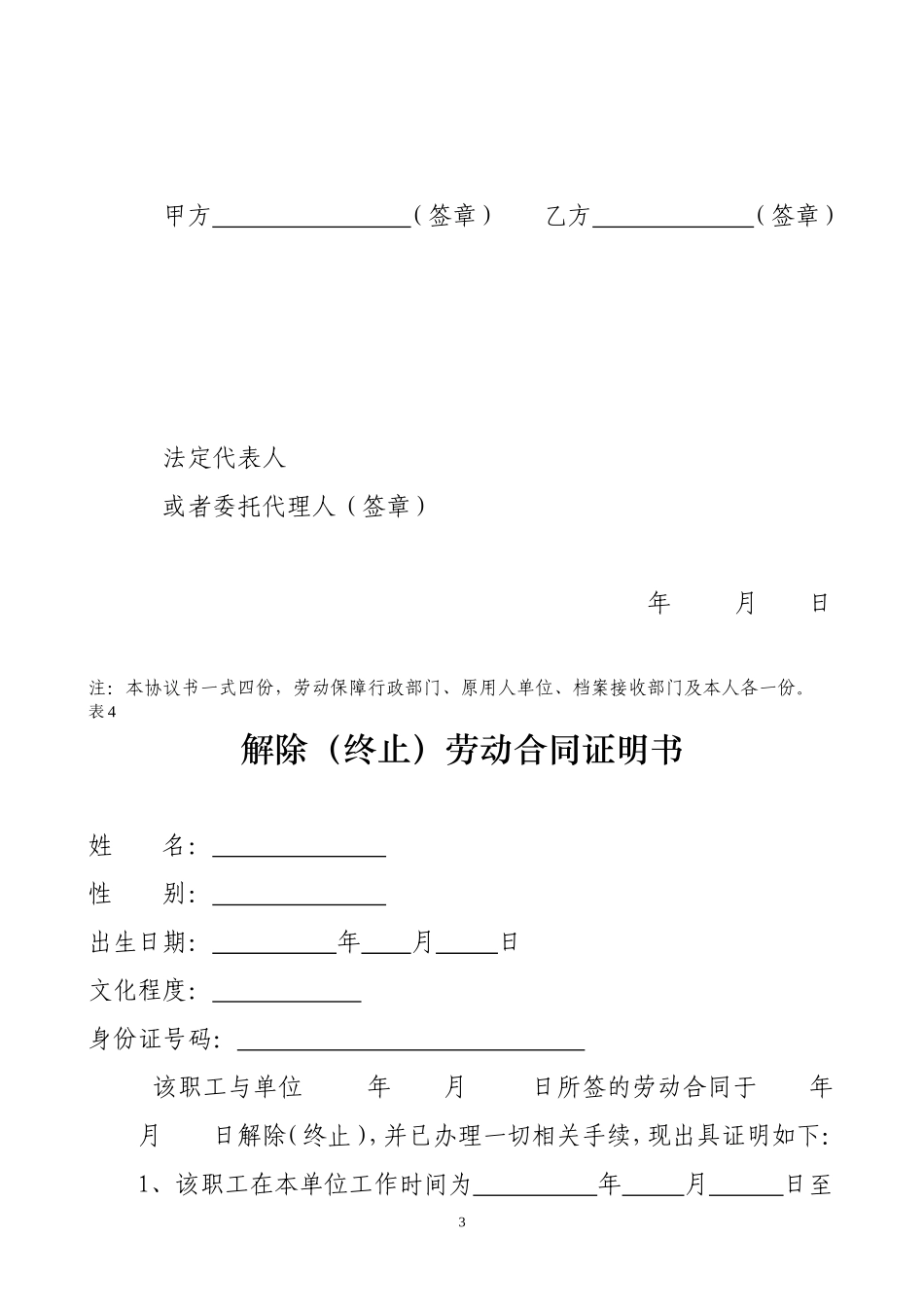 解除劳动合同表格_第3页