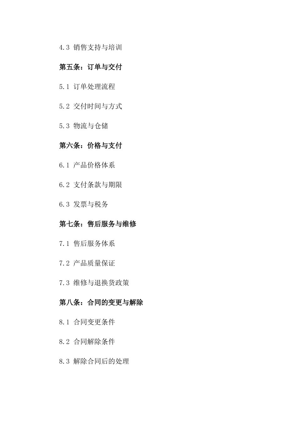 2024年产品代理销售合同标的与销售目标_第3页