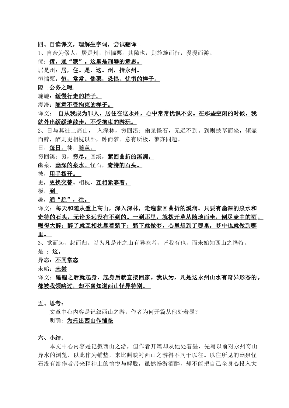2011高中语文 4.2.2《始得西山宴游记》同步教案 苏教版必修1_第2页