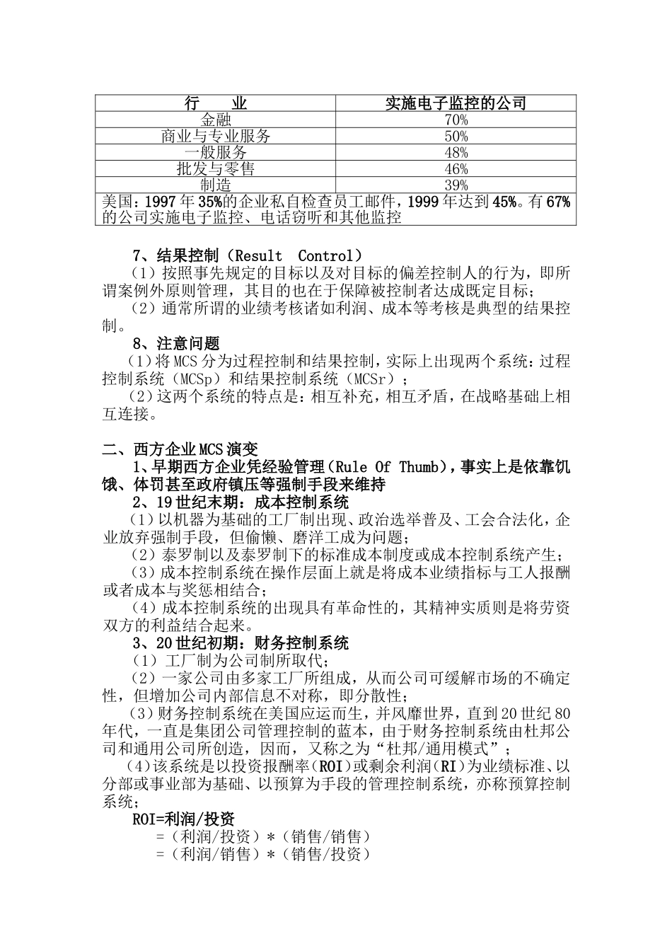 企业管理控制系统_第3页