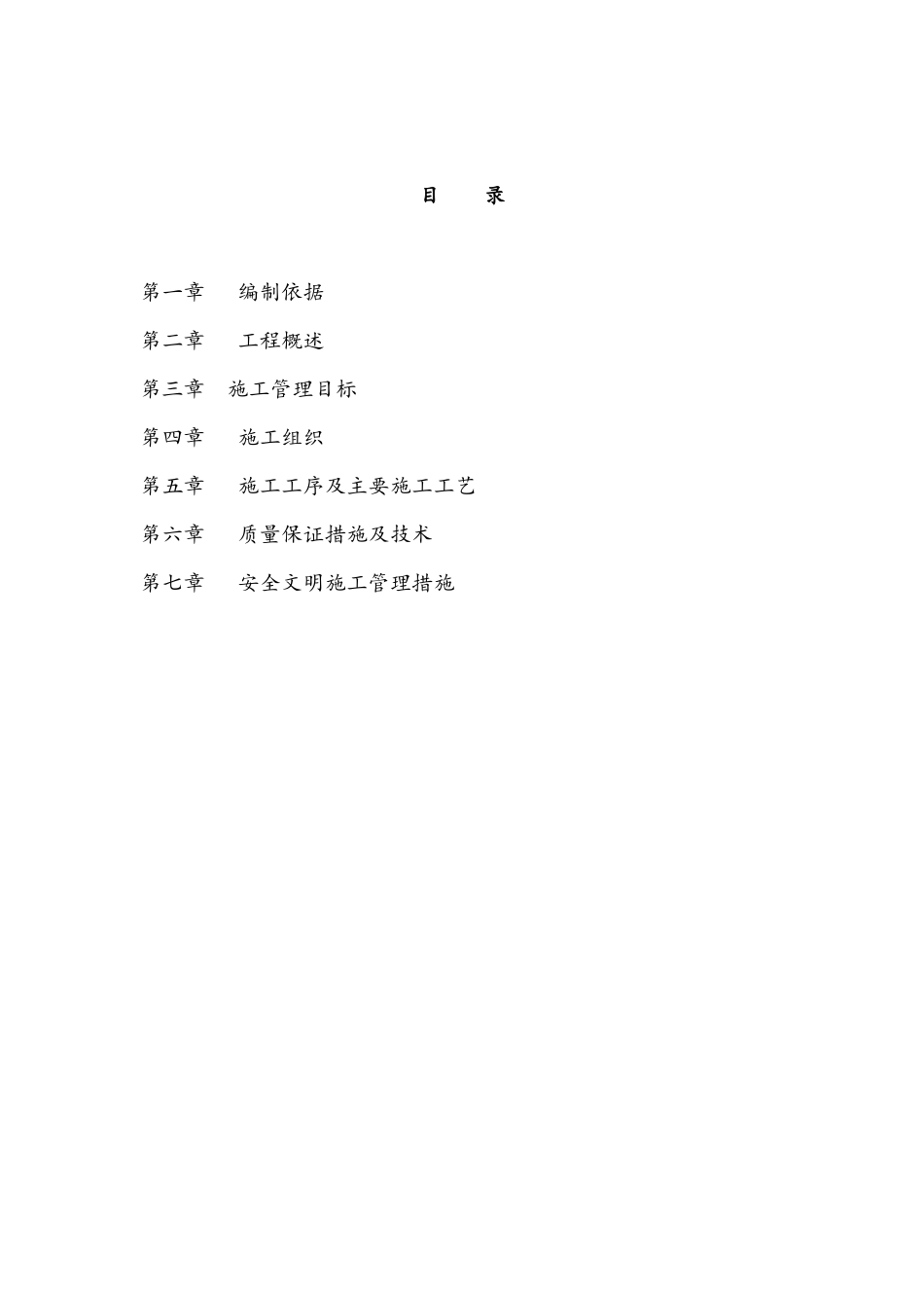 抗震支架施工组织设计方案_第2页