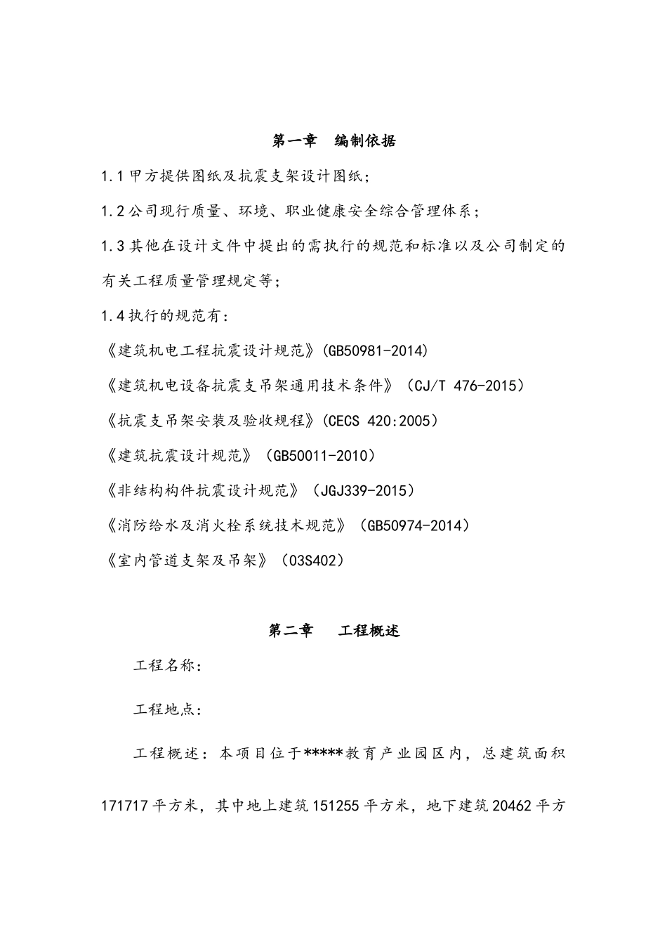 抗震支架施工组织设计方案_第3页