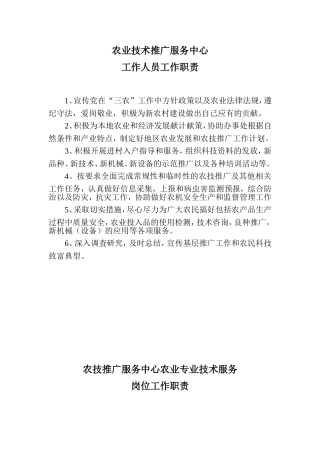 农业技术推广服务中心工作人员工作职责