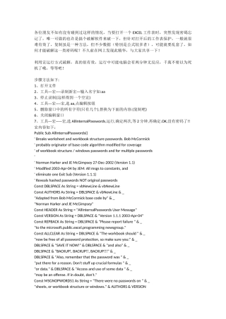 破解EXCEL保护工作表密码方法
