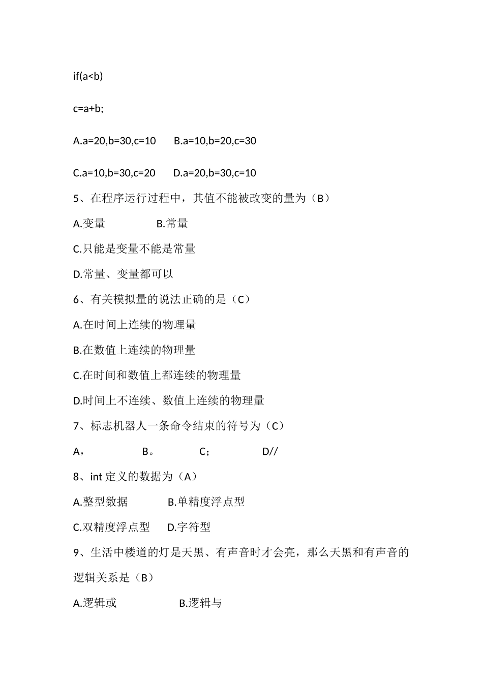 全国青少年机器人技术等级考试三级模拟试题2_第2页