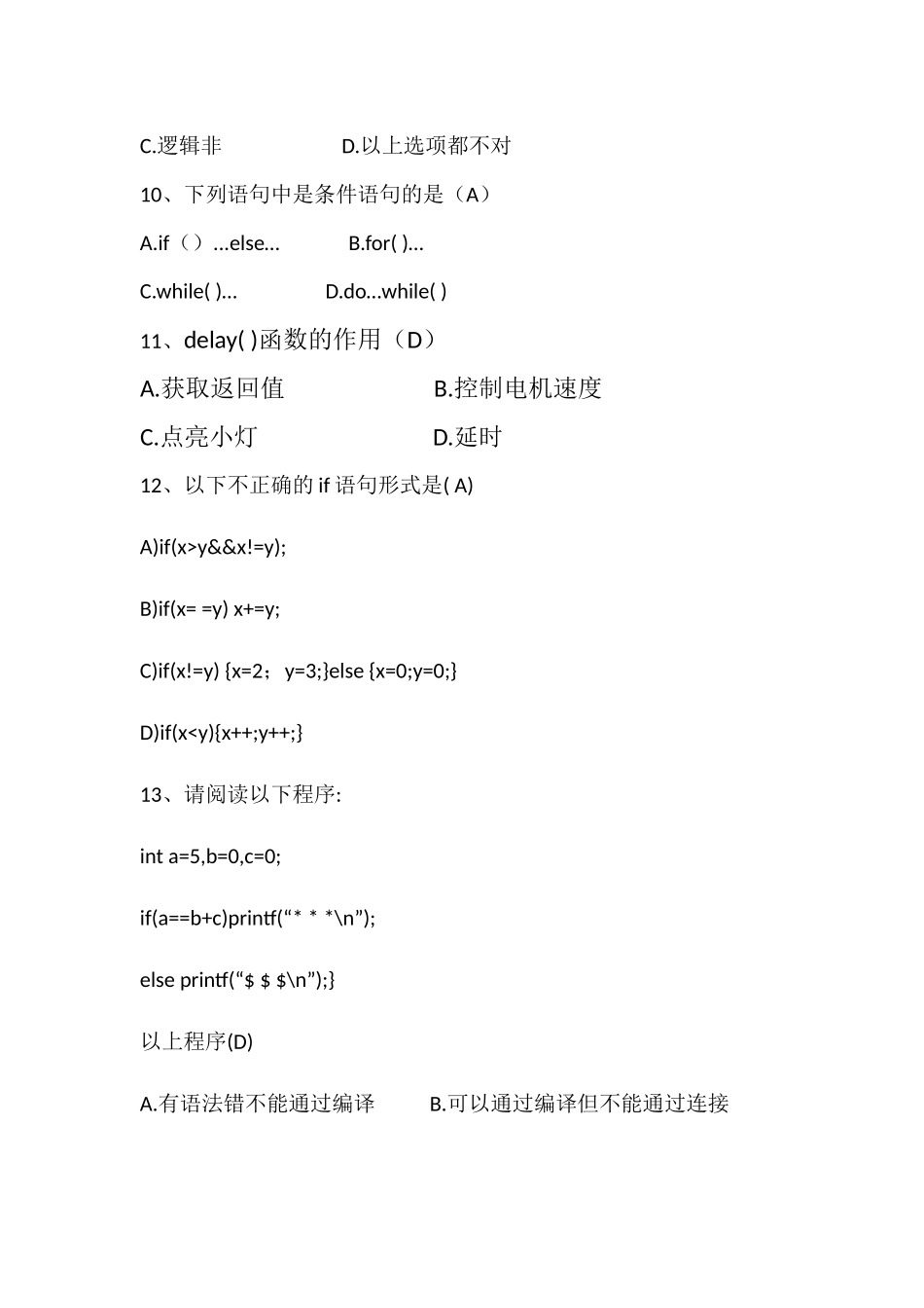 全国青少年机器人技术等级考试三级模拟试题2_第3页