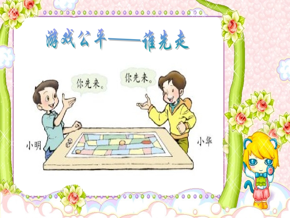 游戏是否公平_第1页