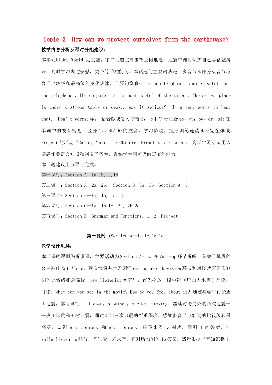 秋八年级英语上册 Unit 4 Topic 2 How can we protect ourselves from the earthquake Period 1教学案例设计 （新版）仁爱版-（新版）仁爱版初中八年级上册英语教案_第1页