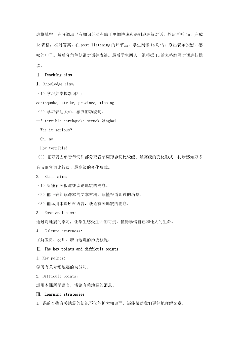 秋八年级英语上册 Unit 4 Topic 2 How can we protect ourselves from the earthquake Period 1教学案例设计 （新版）仁爱版-（新版）仁爱版初中八年级上册英语教案_第2页