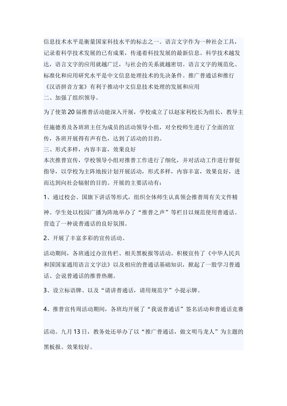 普通话宣传周总结_第2页