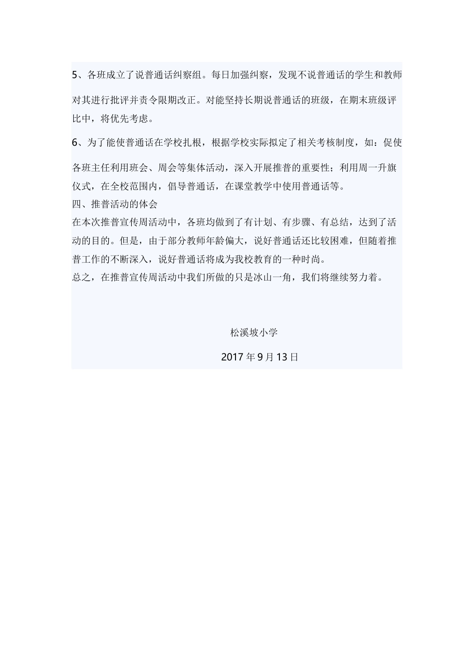 普通话宣传周总结_第3页