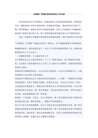 普通话宣传周总结