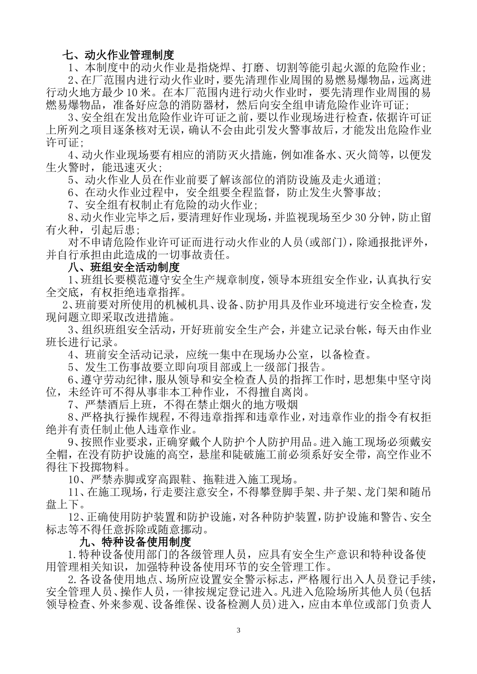企业安全生产管理制度(样板)_第3页