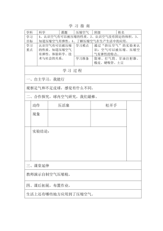 压缩空气学习指南