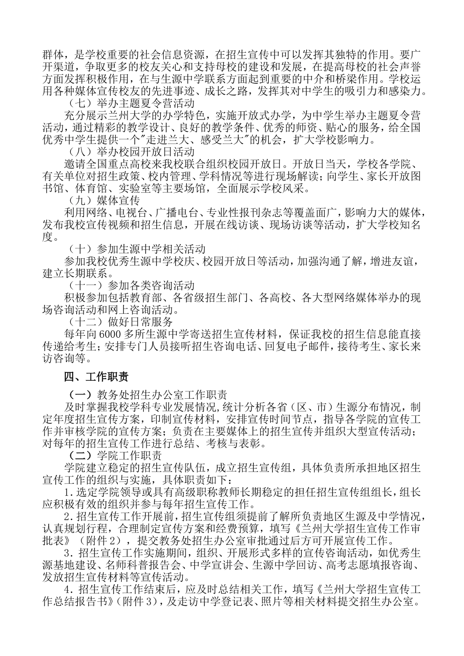 兰州大学本科生招生宣传工作实施办法试行_第2页