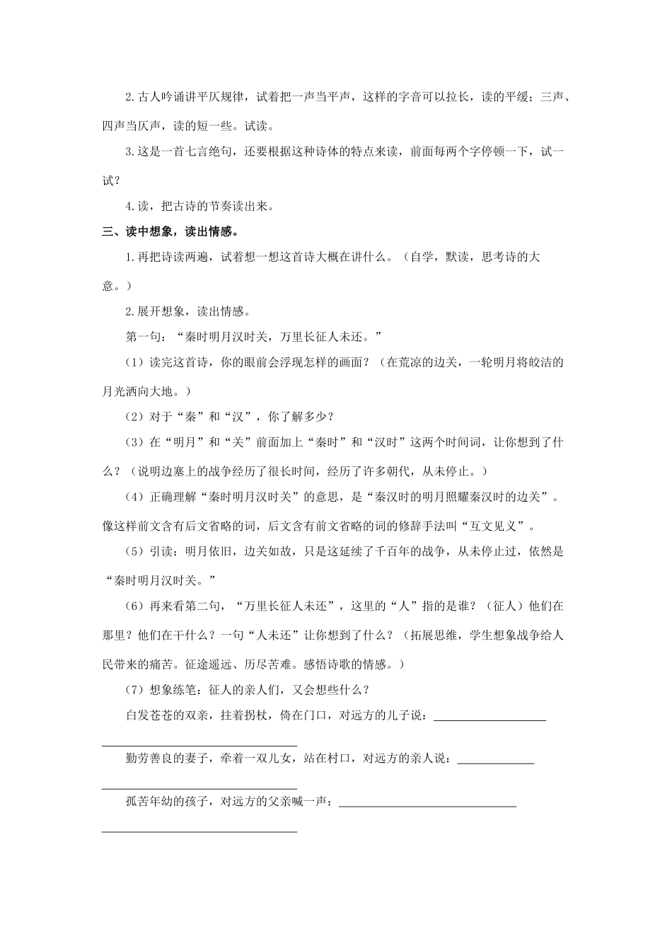 六年级语文上册 第二单元 5 古诗两首教案 湘教版-湘教版小学六年级上册语文教案_第2页