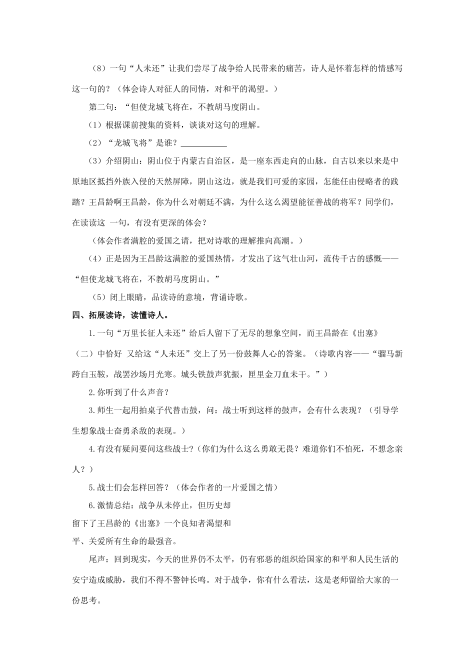 六年级语文上册 第二单元 5 古诗两首教案 湘教版-湘教版小学六年级上册语文教案_第3页