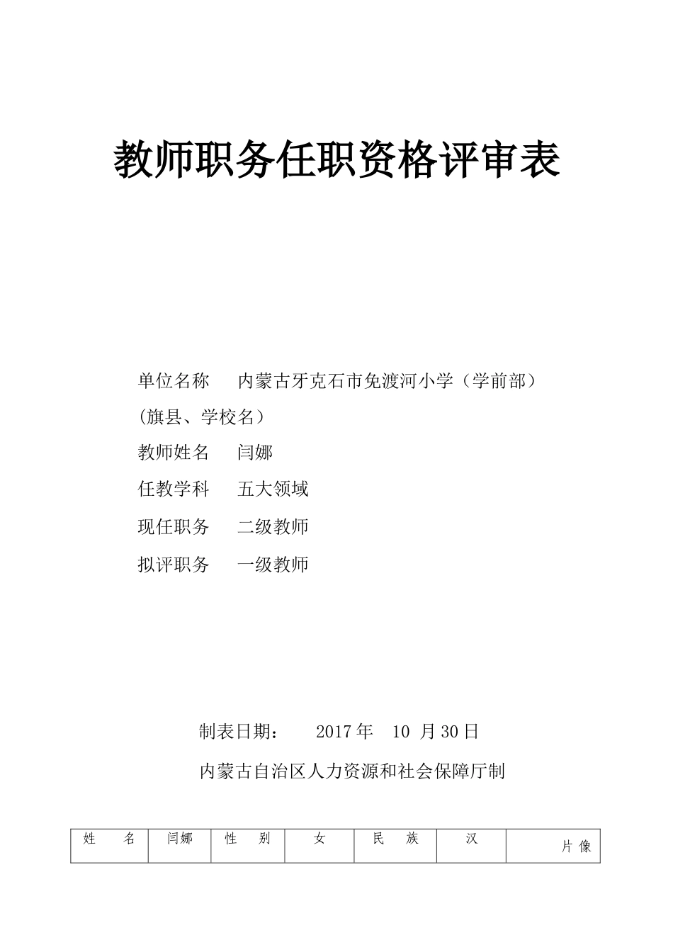 教师职务资格评审表_第1页