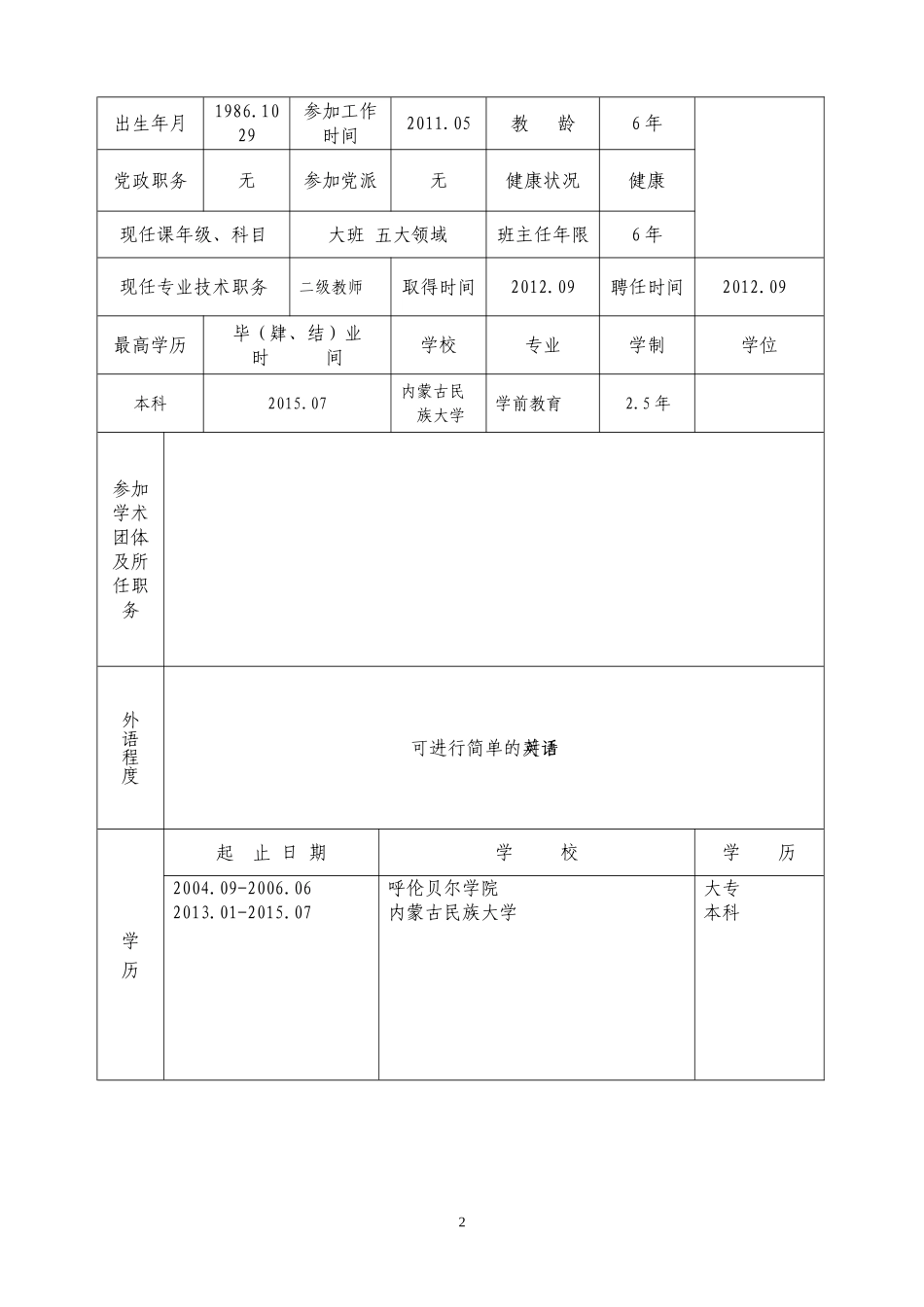 教师职务资格评审表_第2页