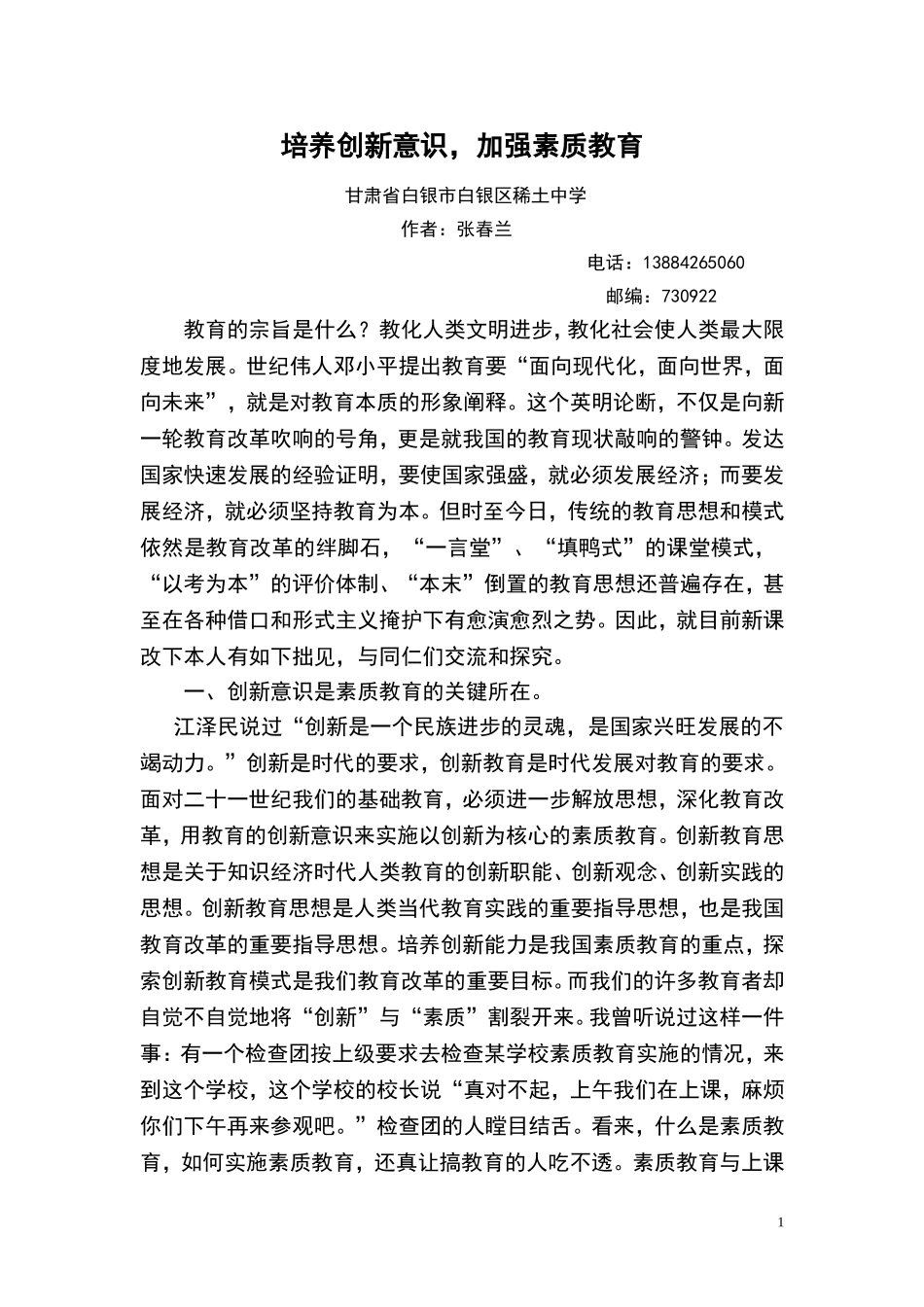 培养创新意识_第1页