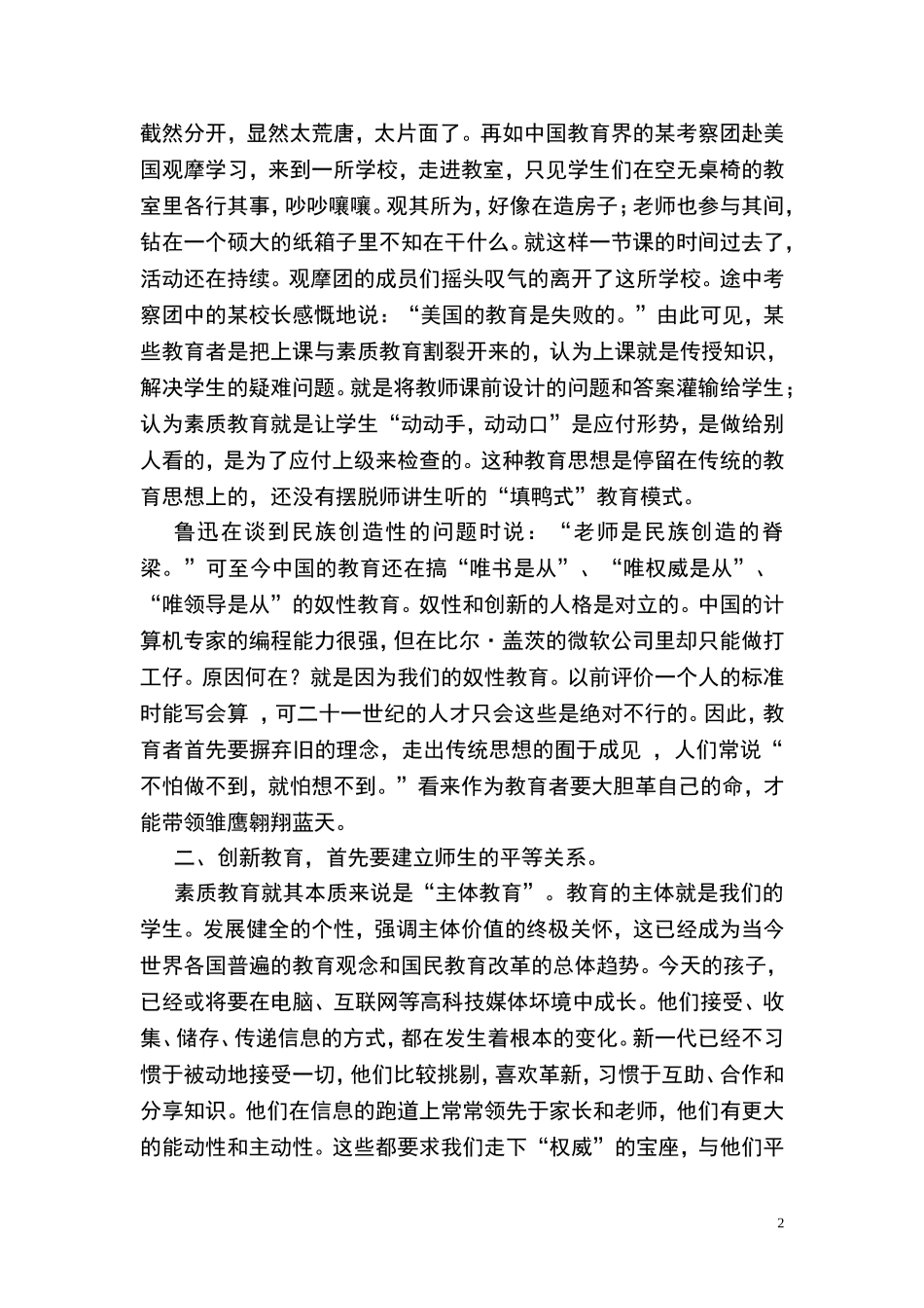 培养创新意识_第2页