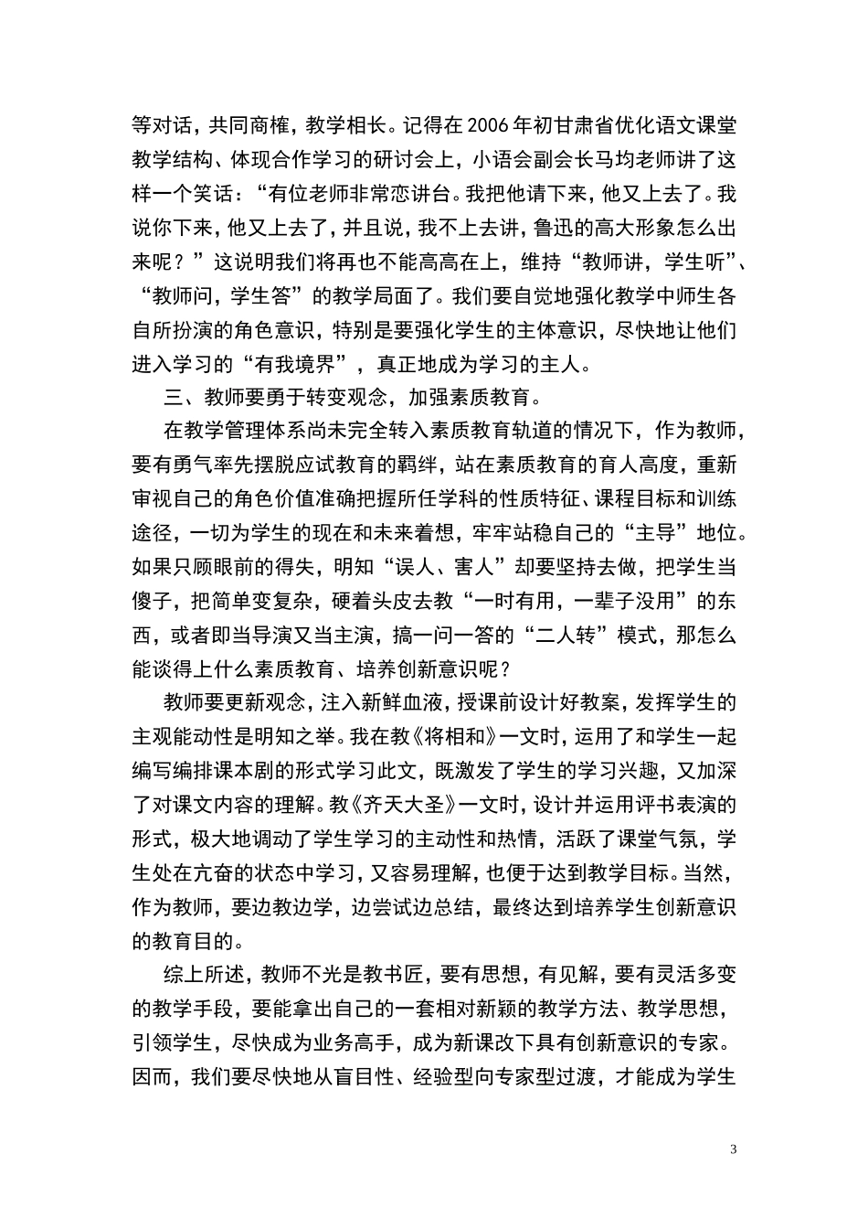 培养创新意识_第3页
