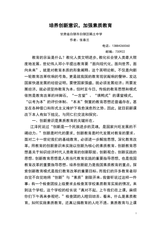 培养创新意识