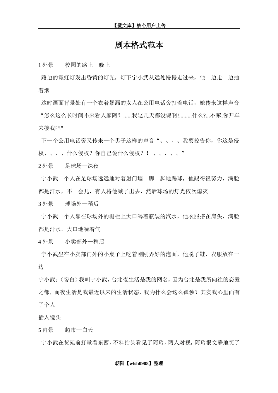 剧本格式范本_第1页