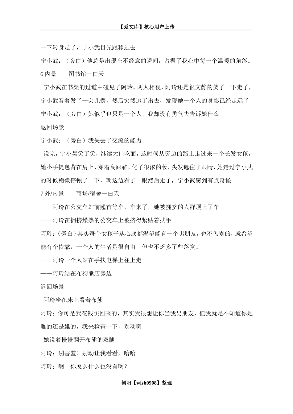 剧本格式范本_第2页