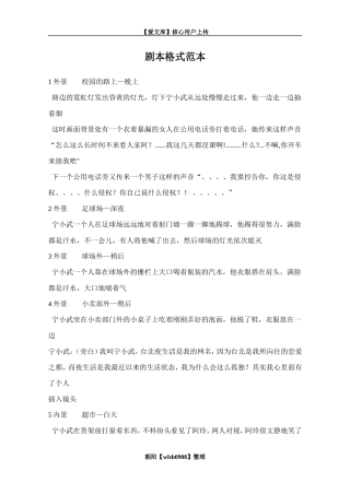 剧本格式范本