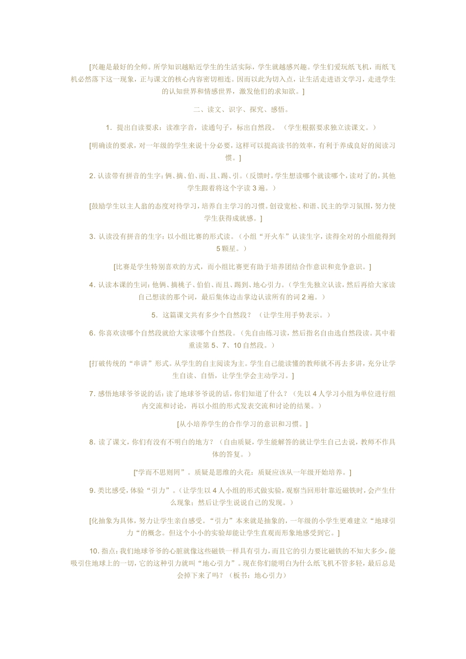 教学案例地球爷爷的手_第2页