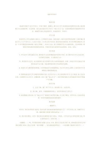 教学案例地球爷爷的手