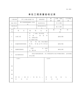 人防资料全套范例