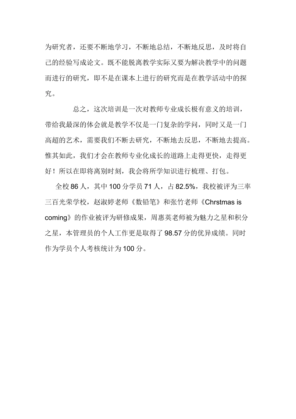 中小教师信息技术能力提升培训总结_第2页