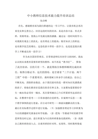 中小教师信息技术能力提升培训总结