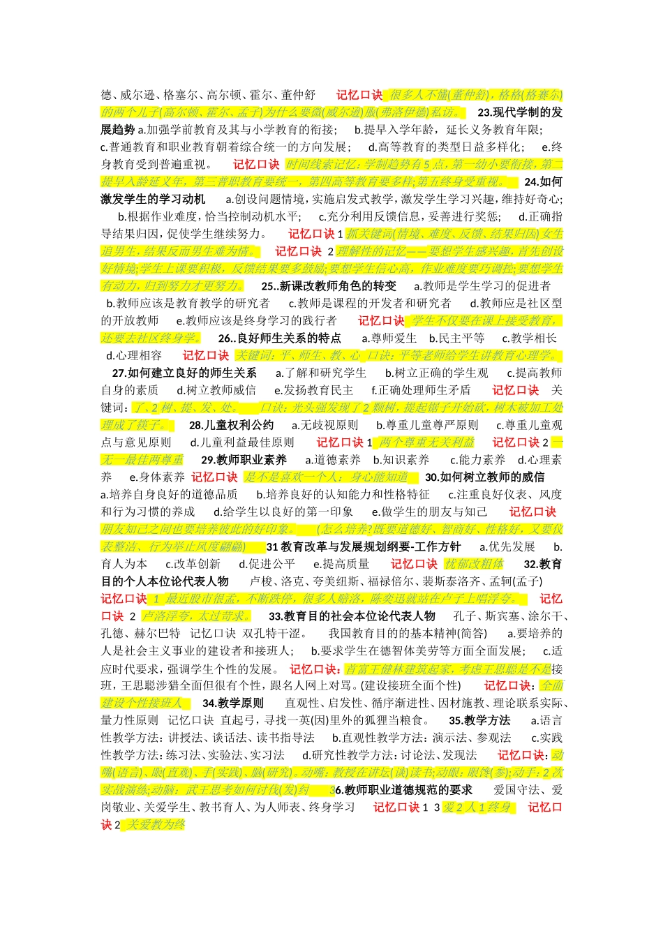 教师招聘教宗知识点口诀_第2页
