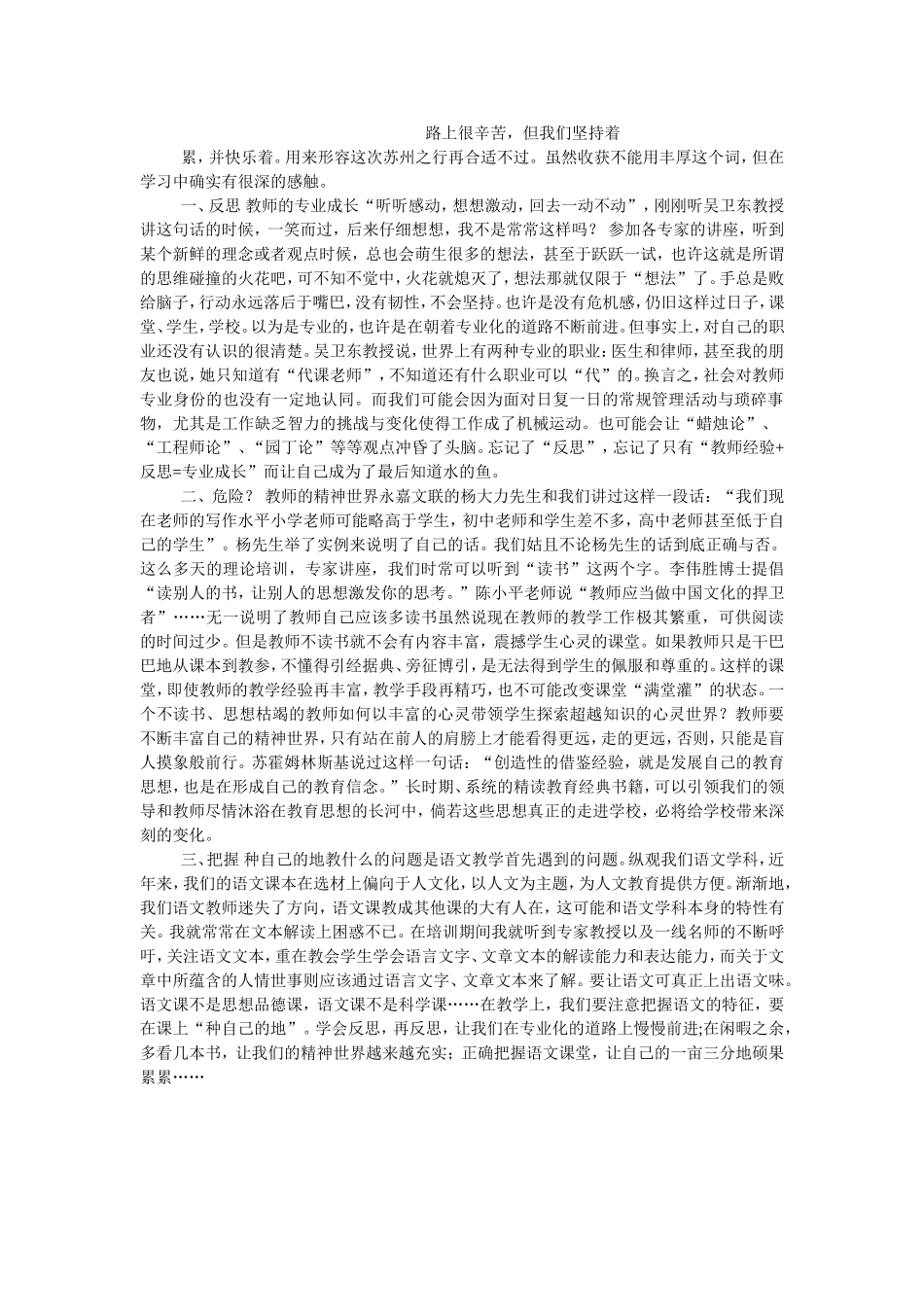 走在语文教学路上_第1页