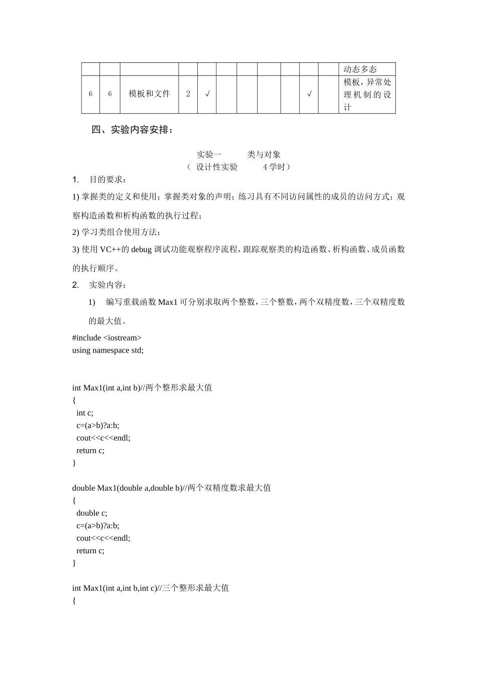 面向对象程序设计实验教学大纲_第2页
