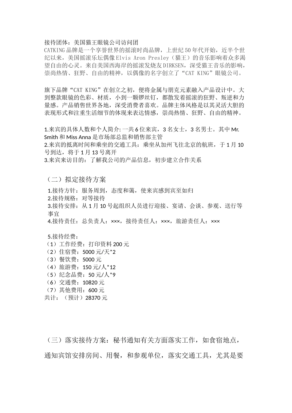 秘书接待策划书_第2页