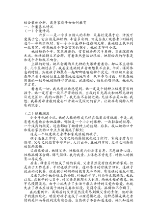 离异家庭子女教育案例分析