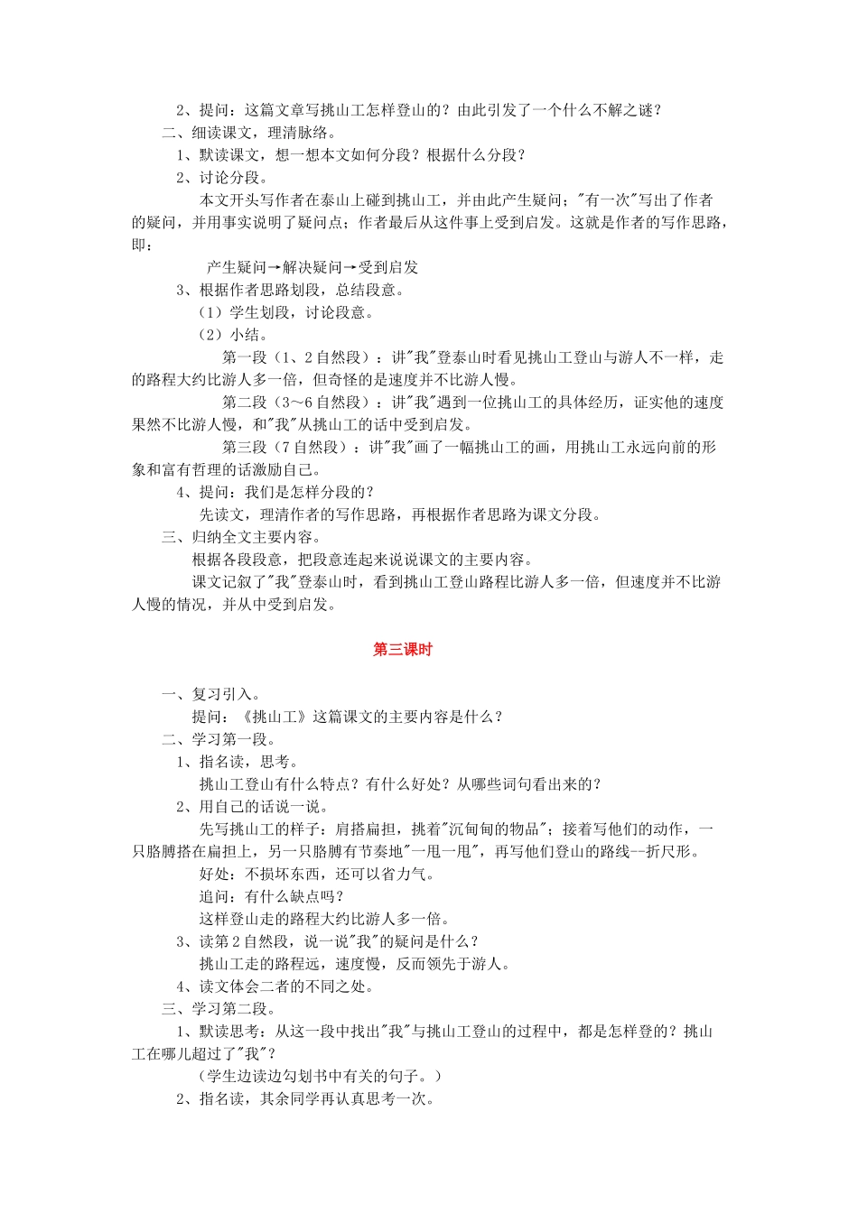 四年级语文下册 第十一单元 快与慢《挑山工》教案4  北师大版-北师大版小学四年级下册语文教案_第2页
