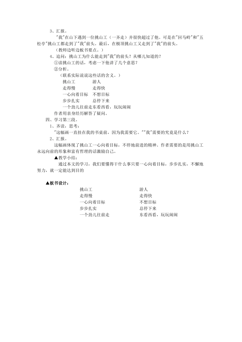 四年级语文下册 第十一单元 快与慢《挑山工》教案4  北师大版-北师大版小学四年级下册语文教案_第3页