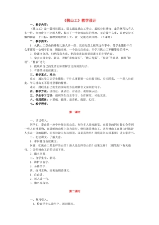 四年级语文下册 第十一单元 快与慢《挑山工》教案4  北师大版-北师大版小学四年级下册语文教案