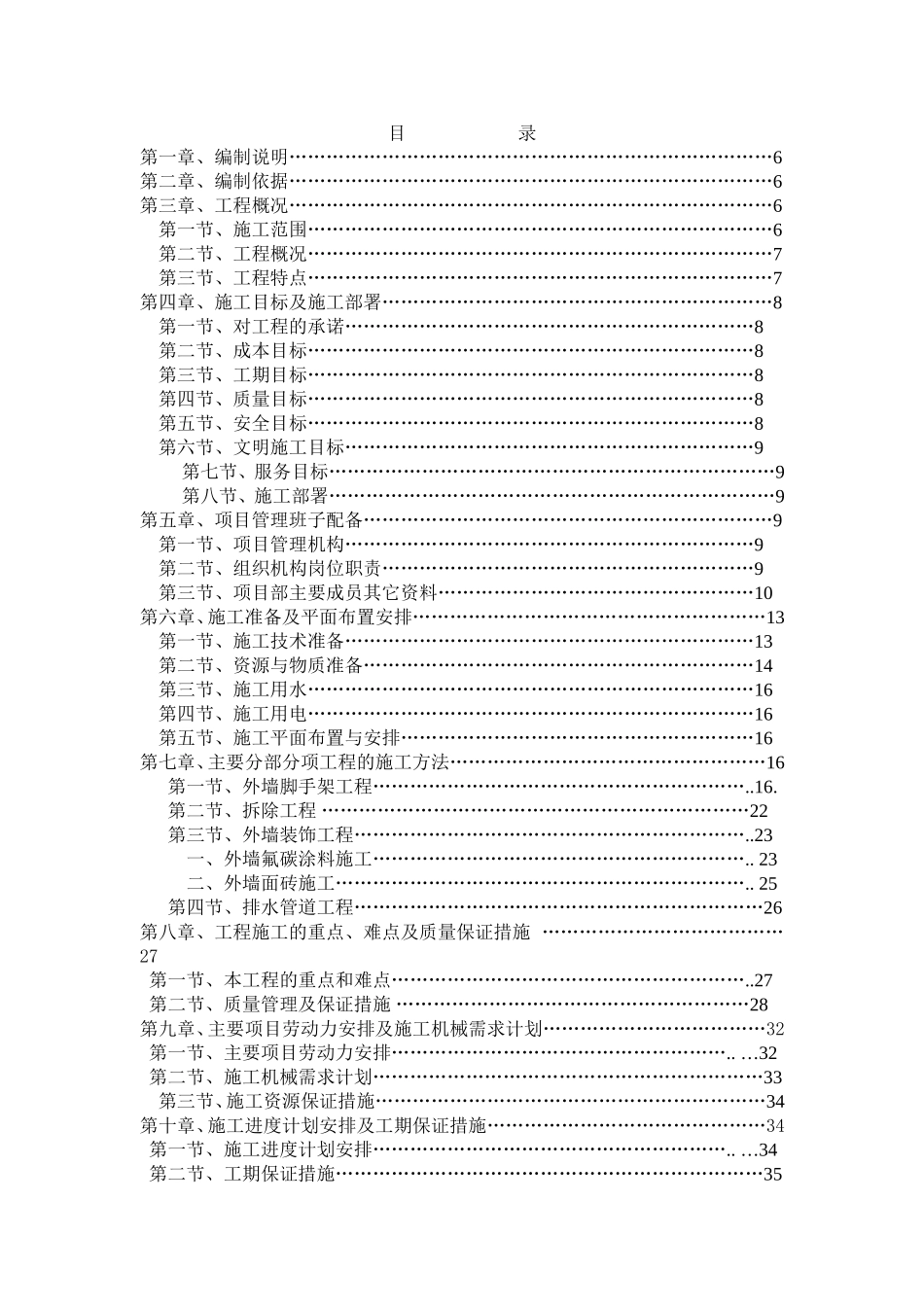 旧楼改造装饰工程施工组织设计方案_第3页