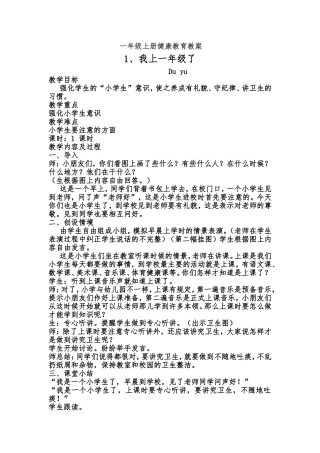 我上一年级了