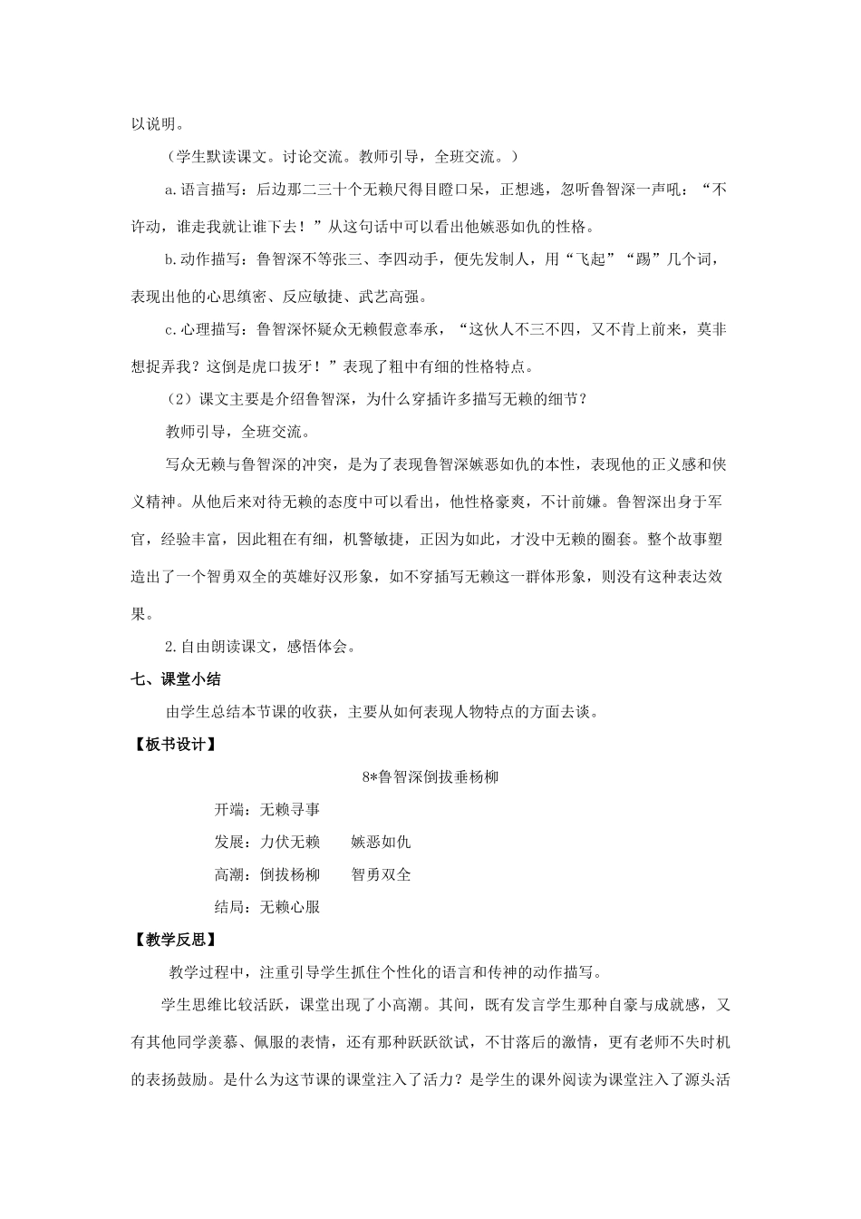 六年级语文上册 第二单元 8 鲁智深倒拔垂杨柳教案 湘教版-湘教版小学六年级上册语文教案_第3页
